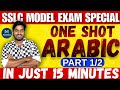 SSLC Arabic A+ Question Bank 2026 MARATHON | Sure Shot Questions For Final Exam | Kerala Board