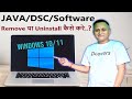 Laptop/Computer से Software Uninstall कैसे करे | #dsc_guru2023