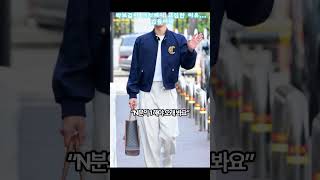 박보검 더치패이 이유#박보검#훈훈한 #굿보이 #연예인뉴스 #이슈