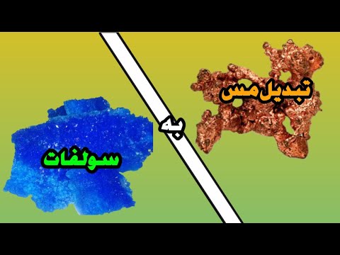 روش های تولید سولفات مس__Methods of production of copper sulfate