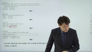 정보보안기사 취약점관리, 바이러스, 스켄공격 기출문제풀이