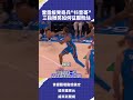 雷霆板凳奇兵 #抖音哥 jared mccain 三指微笑如何征服粉絲5/24 (日) 8:00 #騎士 VS #尼克 東區冠軍 G3 準時鎖定72台緯來體育台就有機會送你前進美國 #C02 #雷霆