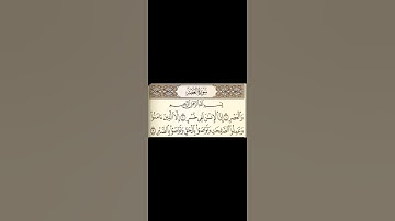 #الشيخ #ماهرالمعيقلي #تلاوة_خاشعة #لايك #سورة العصر #دويتو #تيك_توك #راحة_نفسية #اكسبلور