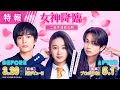 映画「女神降臨」特報