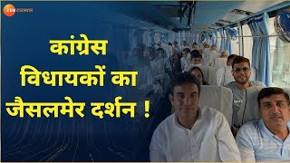 RajasthanCongress | Jaisalmer के Hotel Suryagarh पहुंचे Congress MLAs