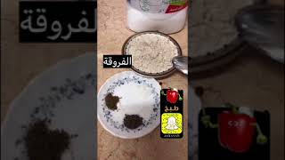 الفروقة | أكلة البرد الجنوبية - سناب علي ال سيف