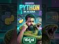 Interview alli reject ಆಗ್ತೀರಾ #python #jobplacement #codinginterview #job