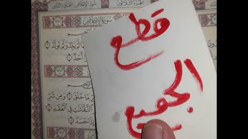 أحكام الاستعاذة والبسملة + تجويد سورة الإخلاص