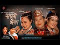 New typical kauraha song 2079  sali bhena  durga thada magar  tulasi gharti  ft dewa  namrata