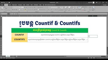 ការប្រើប្រាស់រូបមន្ត COUNTIF និង COUNTIFS សម្រាប់រាប់តាមលក្ខខណ្ឌ១ ឬច្រើនជាង១ | EXCEL FORMULA