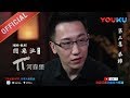 【圆桌派 第二季】EP04 | 火锅:火锅江湖 你属哪一派? | 窦文涛 | 优酷 YOUKU