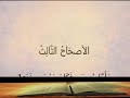 الانجيل المسموع والمقروء سفر الخروج كامل