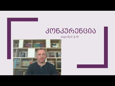 კონკურენცია