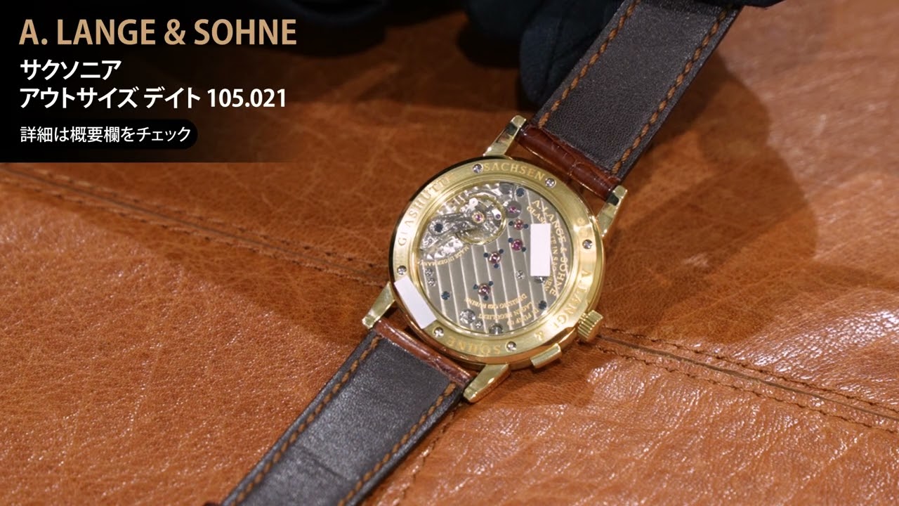 A. LANGE & SOHNE ランゲ&ゾーネ サクソニア アウトサイズ デイト
