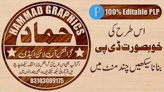 Professional DP Logo In Pixellab|Wood Colour DP|Pixellab Tutorial| Logo Design | Logo Kaise Banye