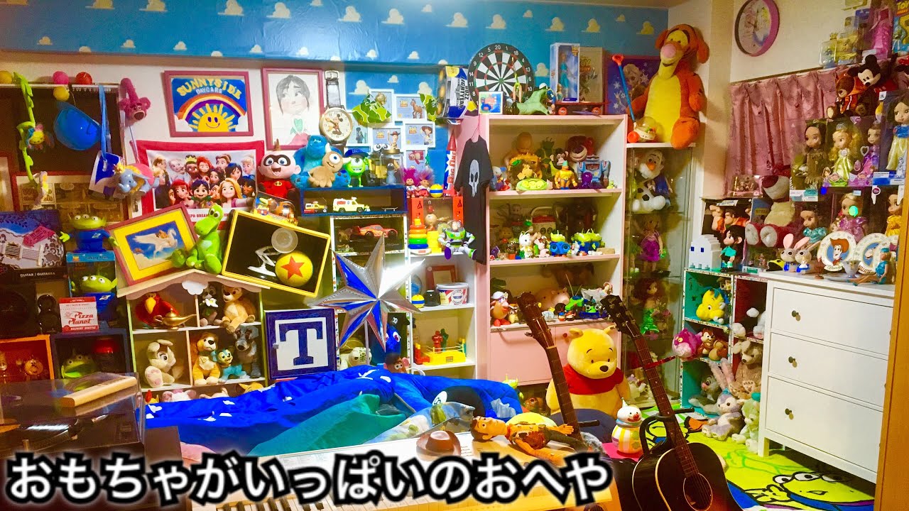 おもちゃがいっぱいあるおもちゃ部屋を紹介 Youtube