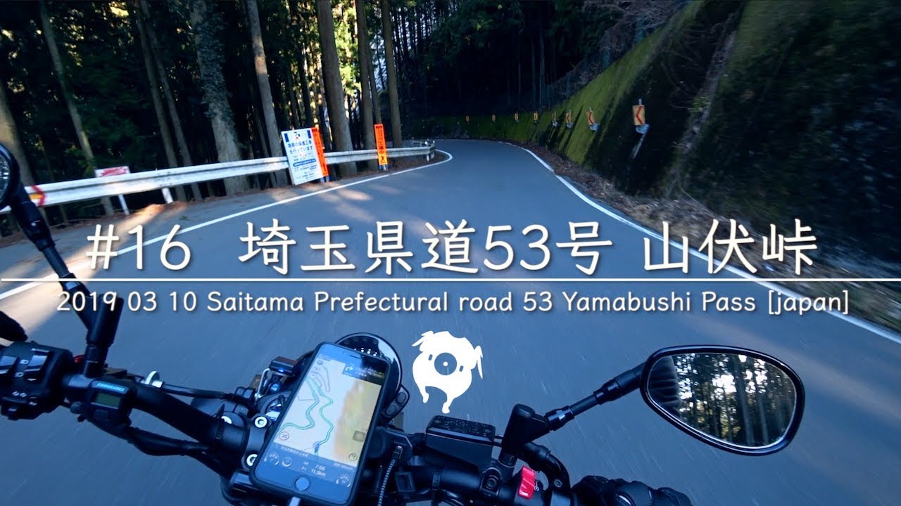 16 [Motorcycle trip] 埼玉県道53号 山伏峠 [japan][XSR900] YouTube