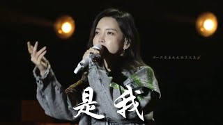 于文文 Kelly Yu - 是我 It's me | 240309 #于文文重庆万州遇见青春群星演唱会