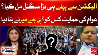 Public Support To Which Party In Election 2024? | PJ Meer Analysis | Fiza Khan | Breaking News