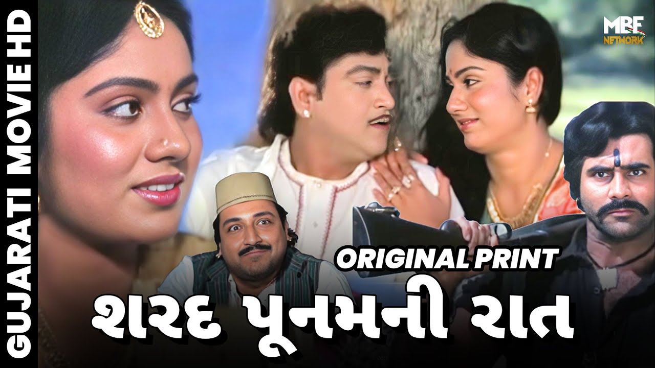 Sharad Poonam Ni Raat      Full Gujarati Movie  Naresh Kanodia