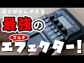全力で音作りの解説した結果…！Zoom G1 FOURは初めてエフェクターを買う初心者にもお勧めできるコスパ最強機材でした！【オススメ機材・音作り】