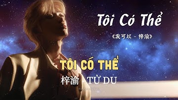[Vietsub] 我可以 (TÔI CÓ THỂ) - 梓渝 (TỬ DU) | T Music Channel