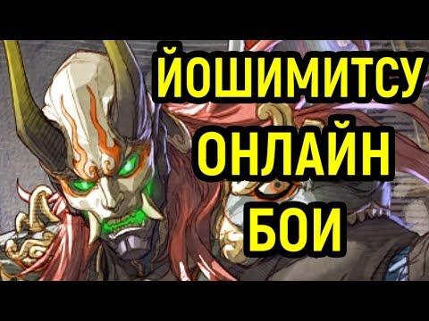 Видео: Soulcalibur VI - Обзор Йошимитсу, гайд, онлайн бои | Soulcalibur 6 PC Yoshimitsu Guide Online Ranked