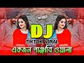 Akjon panjabi wala dj       tiktok viral dj song  dance  bangla new dj 