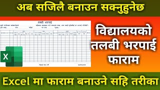 विद्यालयको तलबी भरपाई Format सजिलै बनाउनुस् | How To Make A Salary Sheet | In Excel | Nepali Book