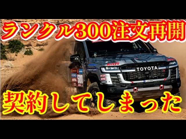 Additional Sales] Purchase of Land Cruiser 300 - Delivery time and