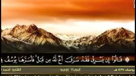 تلاوة من سورة يوسف بصوت جميل للقارئ احمد الحمادي