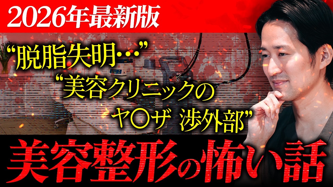 美容整形の失敗をSNSに晒すと〇〇されます【美容整形の怖い話】