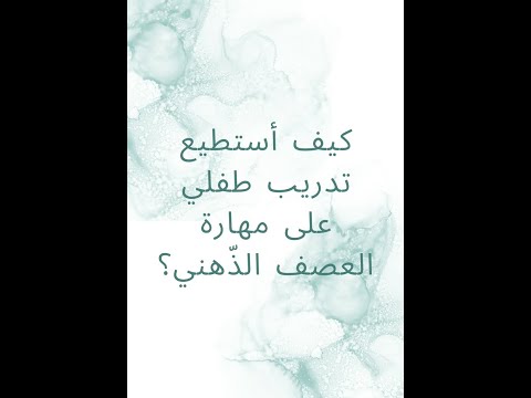 أنشطة الص يف للأطفال لعبة الت فكير خارج الص ندوق مهارة العصف الذ هني
