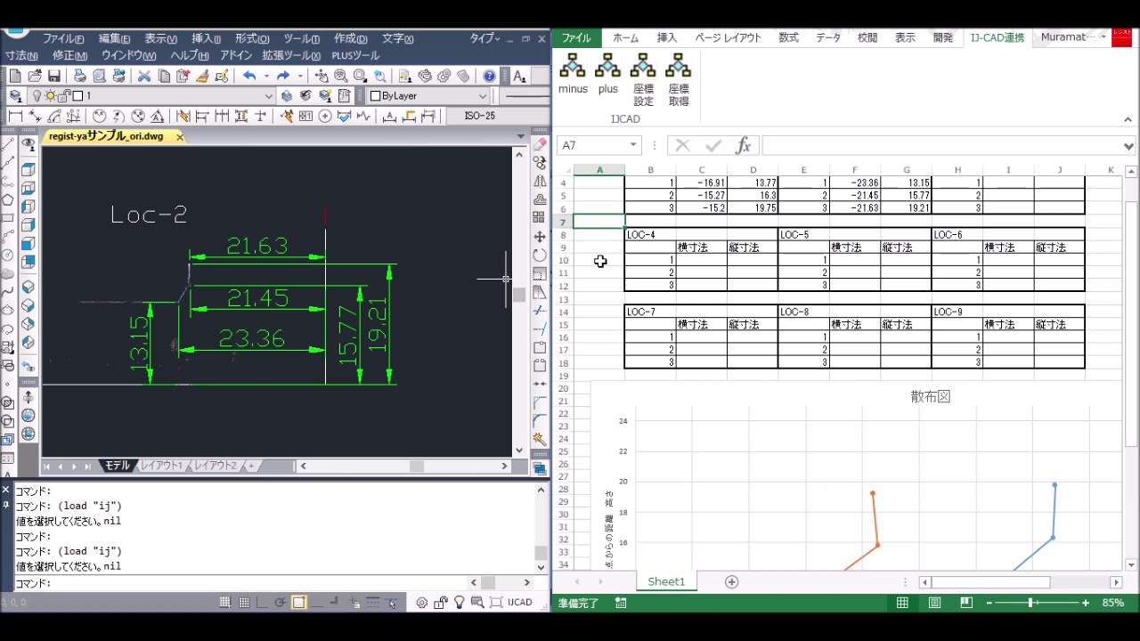 IJ-CAD と EXCELの連携 間違えなく、簡単に文字や座標をEXCELに貼り