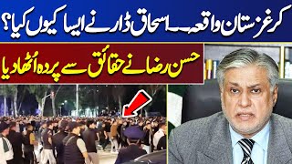 MUST WATCH!! Why Did Ishaq Dar Do This? | Ikhtalafi Note | Dunya News