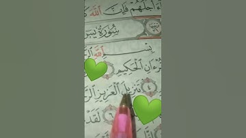 سوره يس بصوت القارئ الشيخ احمد العجمي