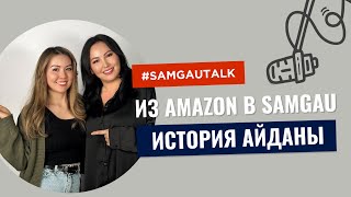 Из Amazon в Samgau 🚀🚀