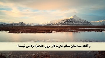 جز 7 ( سوره انعام از آیه 53 تا 59 ) با ترجمه فارسی صوتی و تصویری