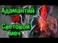 Адамантий vs световой меч | Росомаха против Star Wars