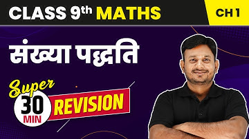 Sankhya Paddhati - 30 Min Revision | Class 9 Maths Chapter 1 | 2022-23