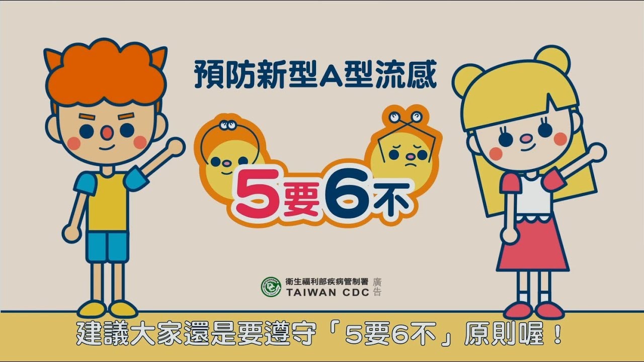 新型a型流感關鍵5qa 201808製 Youtube