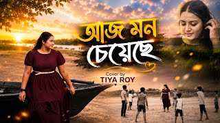 Aj Mon Cheyeche ❤️🎶 | Tiya Roy 