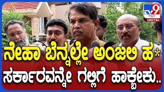 R Ashoka: ಕರ್ನಾಟಕ ಕ್ರೈಂ ರಾಜ್ಯವಾಗಿದೆ.. ಕಾಂಗ್ರೆಸ್ ಬಂದ್ರೆ ಹಂ*ಕರಿಗೆ ಹಬ್ಬ ಎಂದ ಅಶೋಕ್| #Tv9D