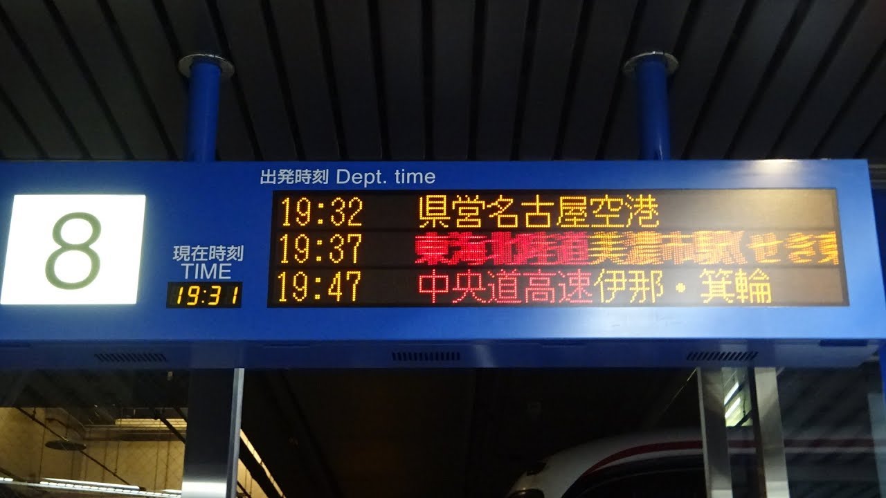 何故に英字が全部大文字 栄バスターミナルオアシス21 ８番のりば 県営名古屋空港行き 名鉄バス 到着放送 その他３系統乱入 Youtube