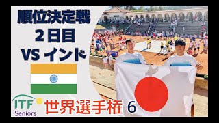 43世界選手権速報順位決定戦2日目