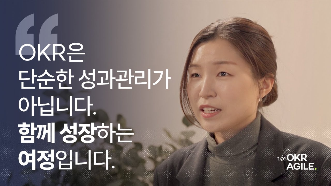 ⁣2023년 기업의 10배 성장과 목표에 도전하는 성과 프레임워크, OKR