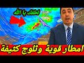 حالة الطقس بالمغرب ليوم غد السبت 07 فبراير 2026 والأيام القادمة جبهة مطرية قوية وثلوج كثيفة 