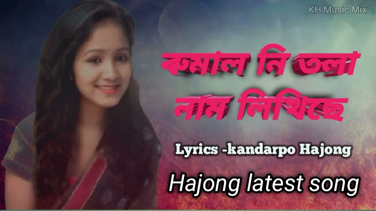 Rumal ni tola naam likhise ll ৰুমাল নি তলা নাম লিখিছে ll Hajong latest song ll KH Music Mix ll 