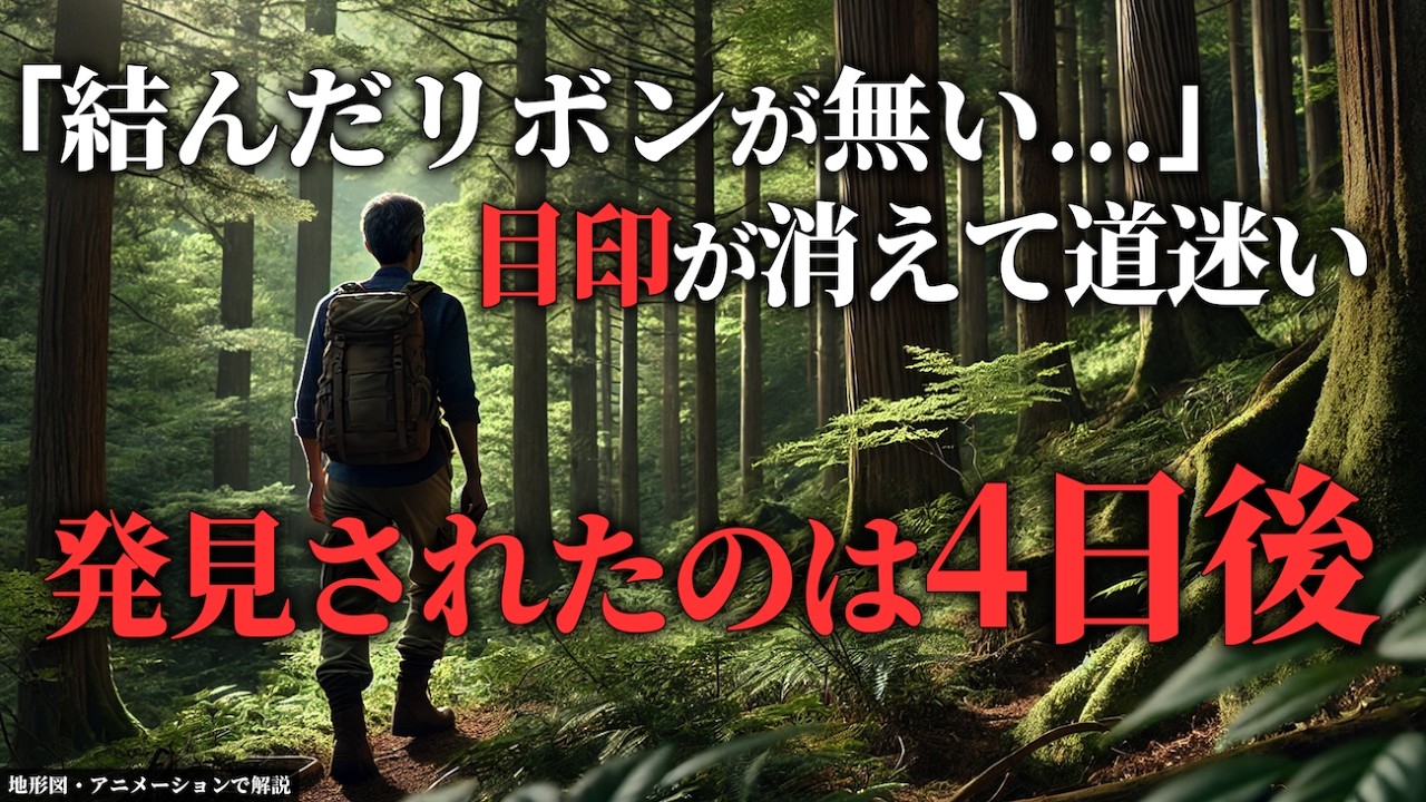 極度の方向音痴が1人へ登山。→熟練者の言葉を聞き流した結果...「2002年 武尊山遭難事故」【地形図で解説】