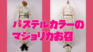 パステルカラーが可愛らしい菊柄のマジョリカお召◇NEOキモノ屋商品
